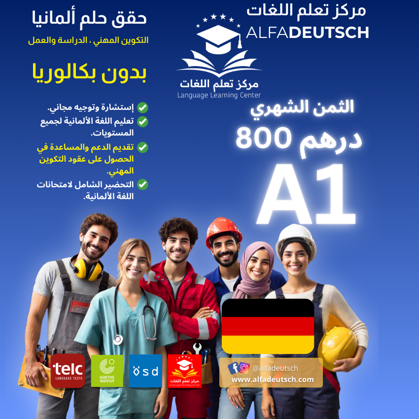 التسجيل في المستوى   A1| مركز ألفا مدينة خريبڭة