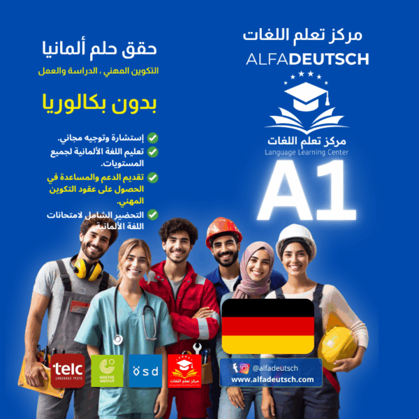 التسجيل في المستوى   A1| مركز ألفا مدينة خريبڭة