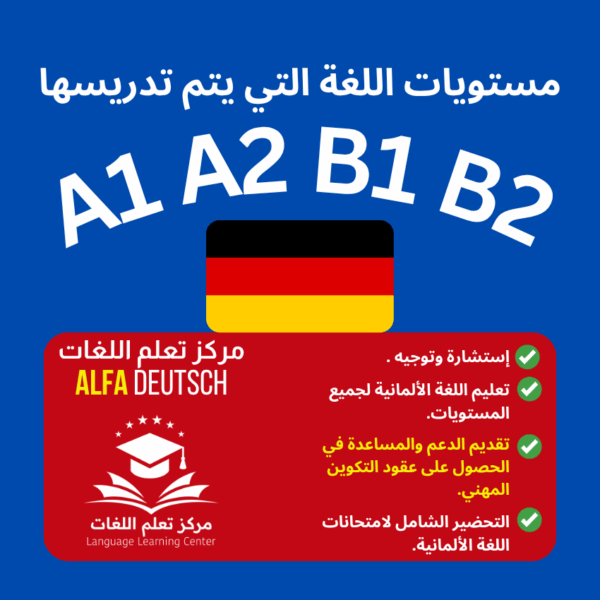 ⁦التسجيل في المستوى   A1| مركز ألفا مدينة خريبڭة⁩ - الصورة ⁦2⁩
