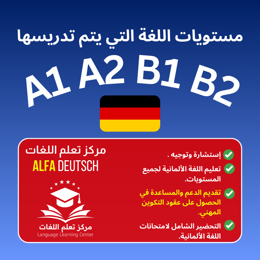 التسجيل في المستوى   A1| مركز ألفا مدينة خريبڭة - Image 2