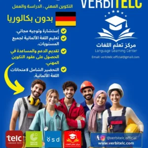 التسجيل في المستوى   A1| مركز ألفا مدينة خريبڭة